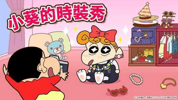 蜡笔小新之小帮手大作战最新版(图1)