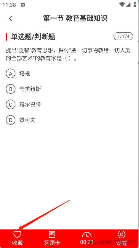 教师资格证刷题库(图4)