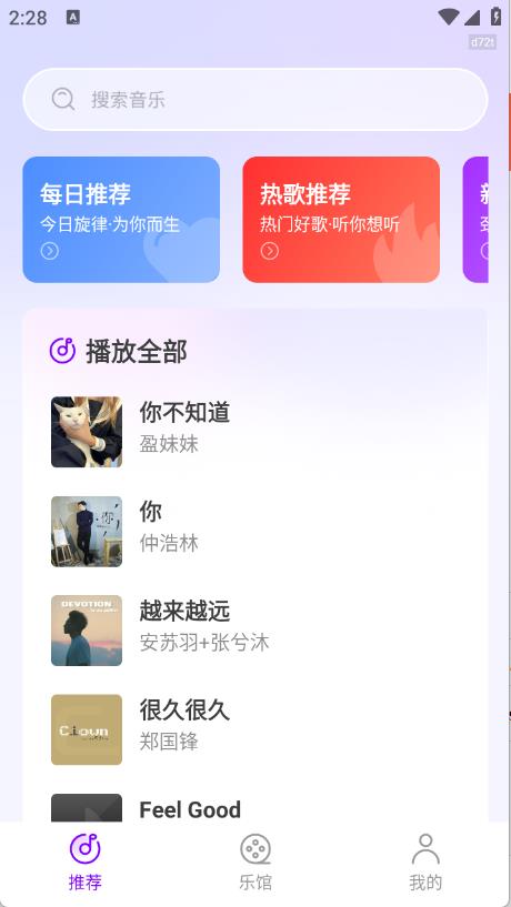 多听免费音乐(图2)