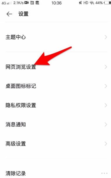 vivo浏览器(图6)