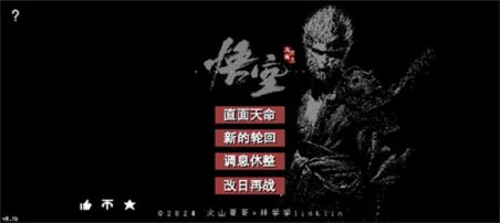 黑神话像素版内置菜单版(图3)