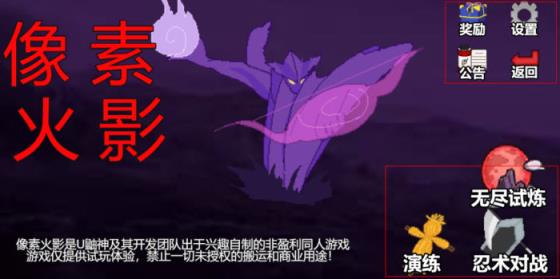 像素火影网页版(图4)