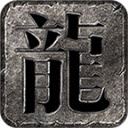 炎阳传奇