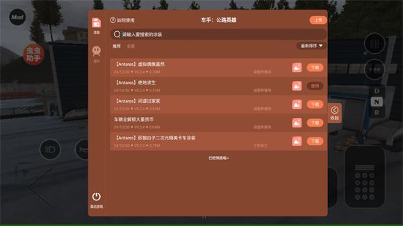 车手公路英雄内置菜单(图7)