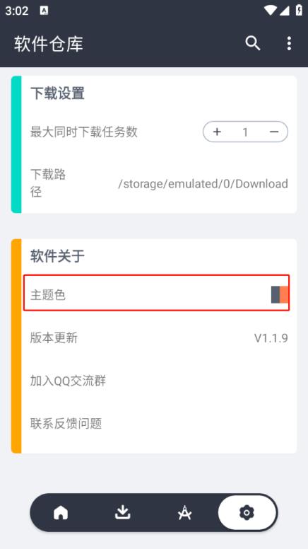 软件仓库最新版本(图2)