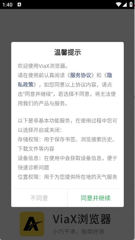 ViaX浏览器(图1)