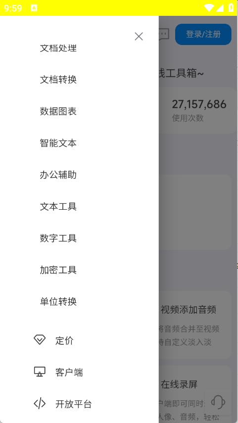 即时工具箱(图2)
