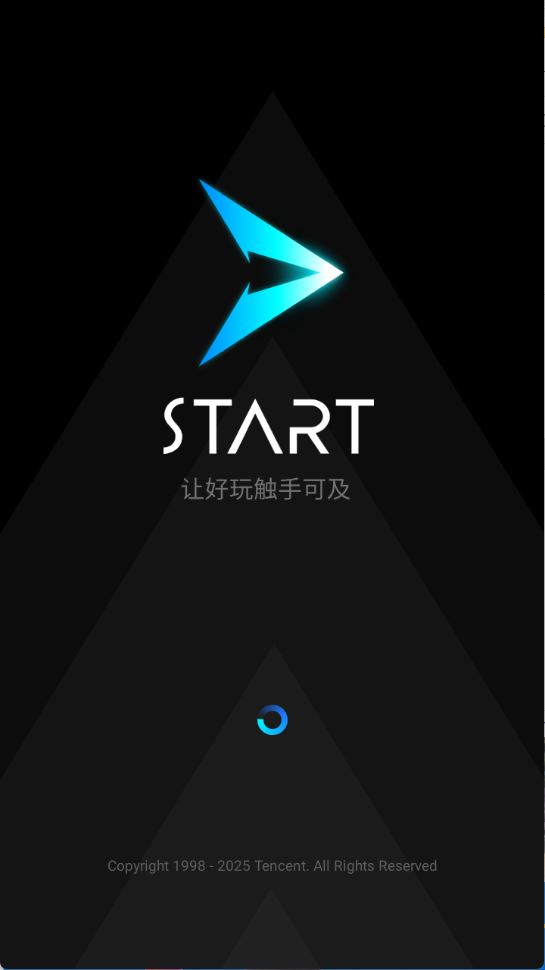 腾讯START云游戏(图1)