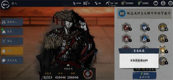 浪人末代武士(图6)