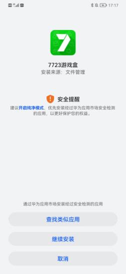 7723游戏盒(图2)
