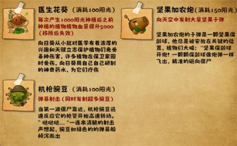 植物大战僵尸无双版手机版(图3)