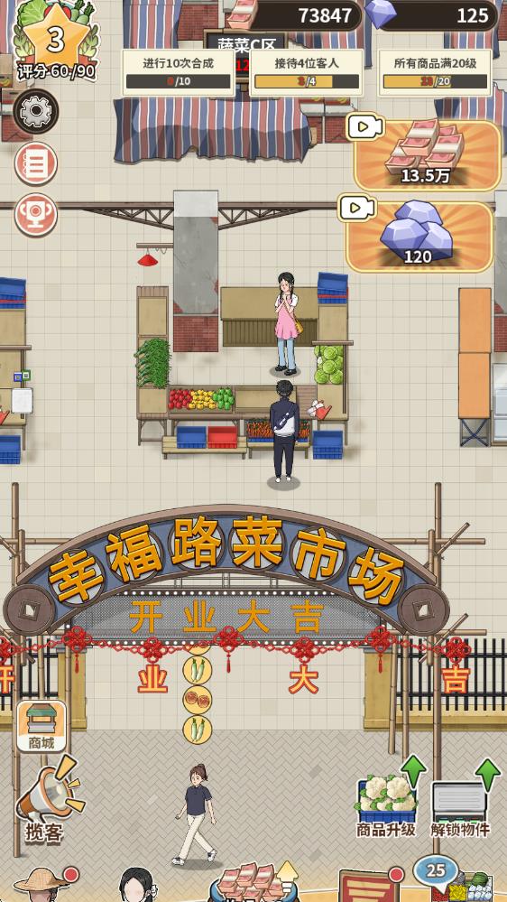卖菜致富记(图1)