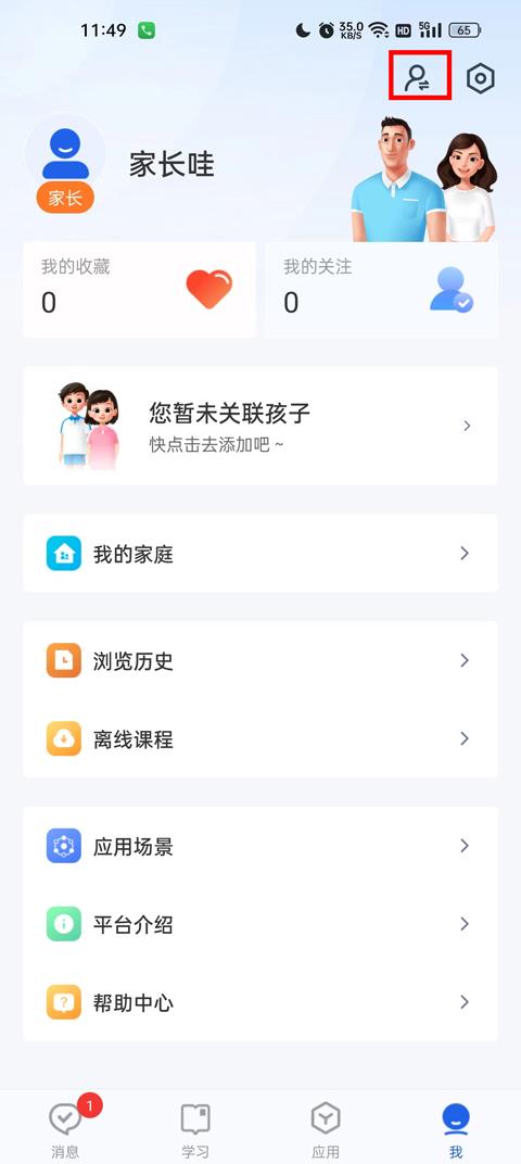 智慧中小学(图2)