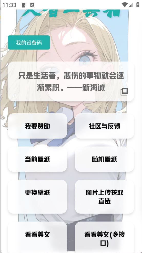 艾音壁纸工具(图1)