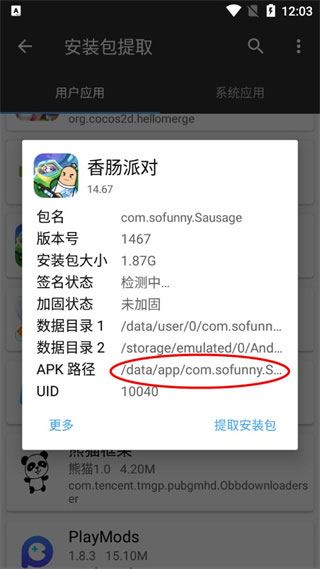 MT管理器(图3)