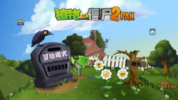 植物大战僵尸2pak版(图3)