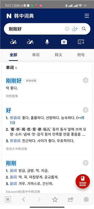 韩语词典(图9)