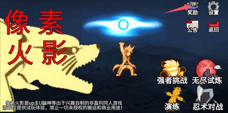 像素火影巅峰斑(图8)