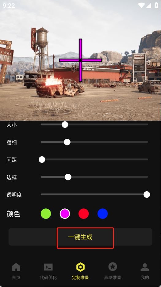 准心游戏助手(图4)