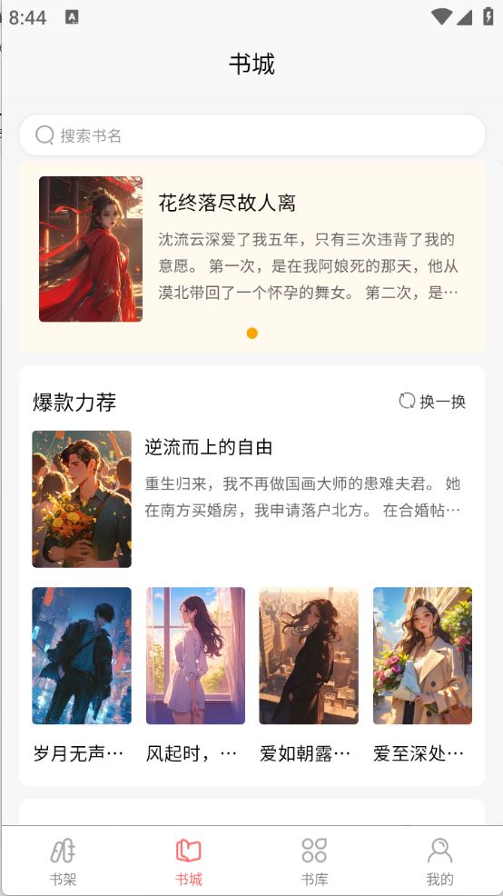 风阅小说(图2)