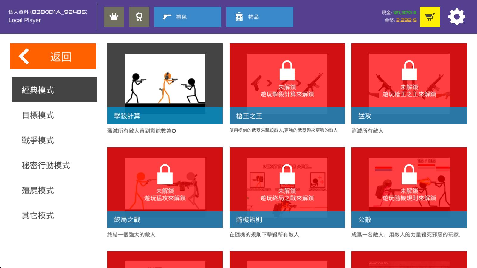 火柴人战争红色打击(图2)