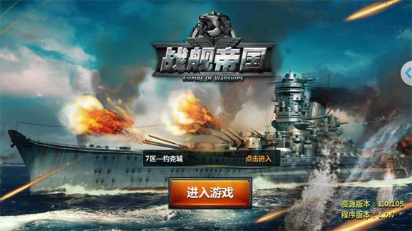 战舰帝国(图1)