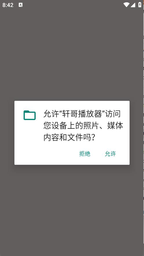 轩哥播放器(图1)