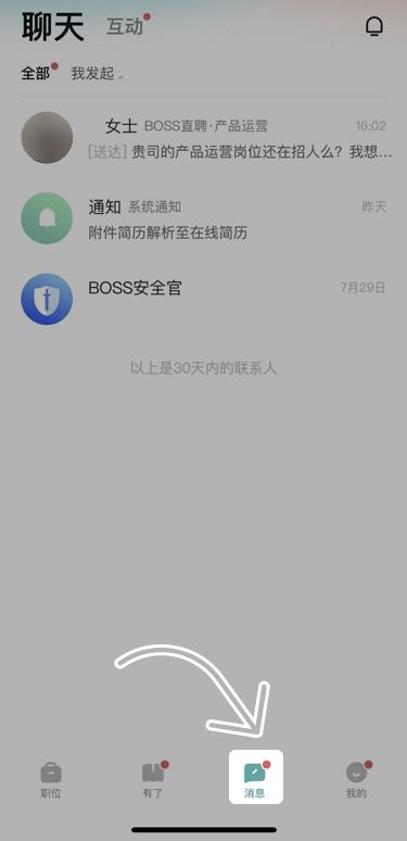 BOSS直聘安卓版(图4)