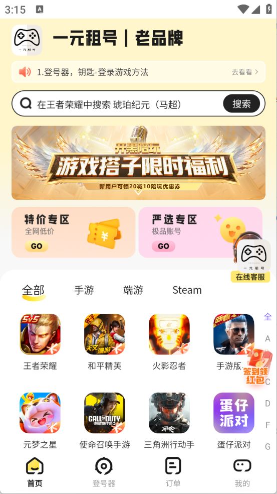 一元租号(图2)