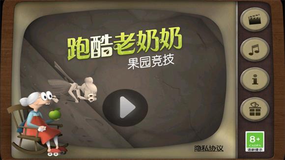 跑酷老奶奶(图1)
