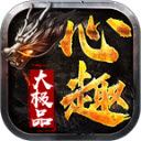 心趣大极品