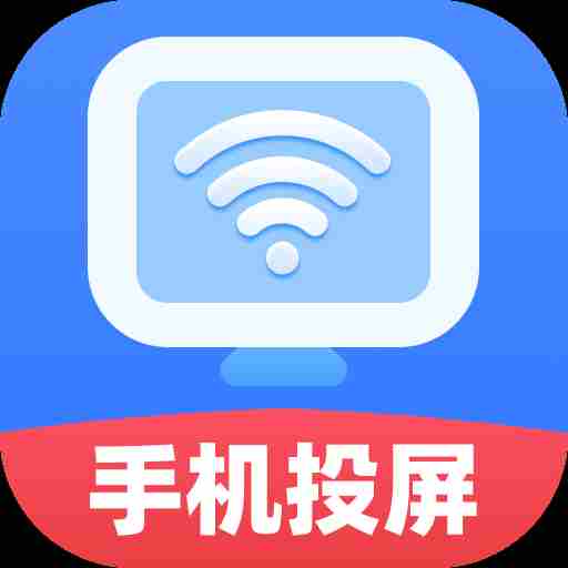 超清投屏助手