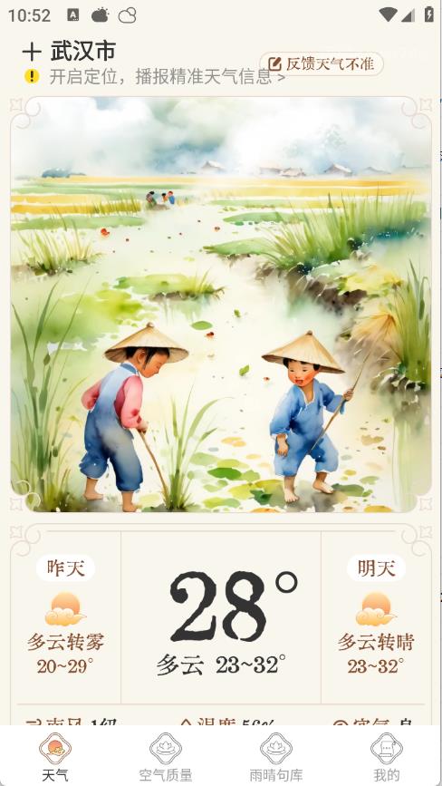 雨晴天气(图3)