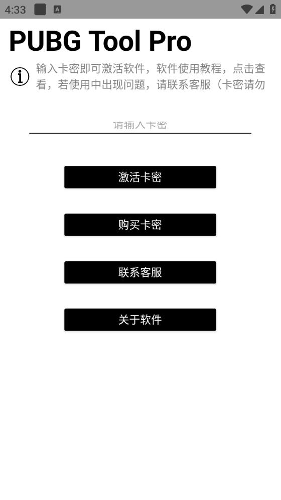 PUBGToolPro(图1)