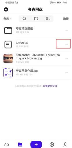 夸克网盘(图7)