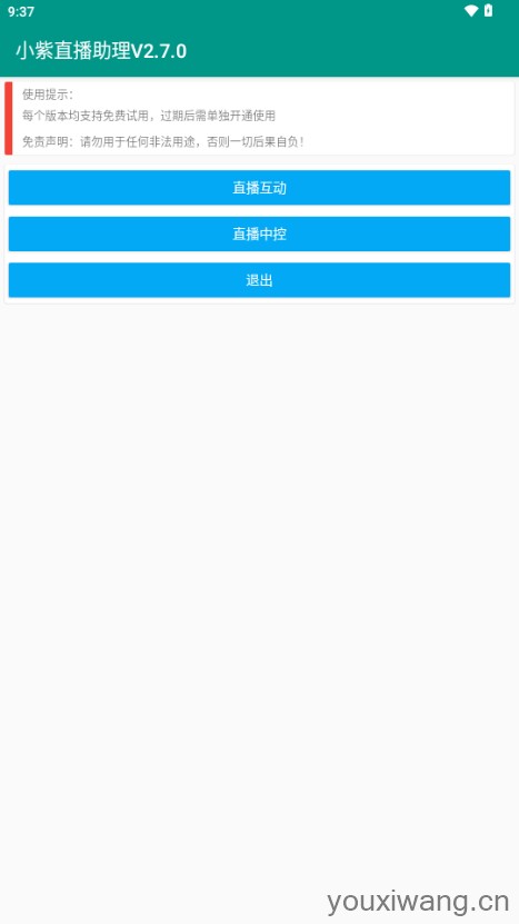 小紫直播助理(图2)