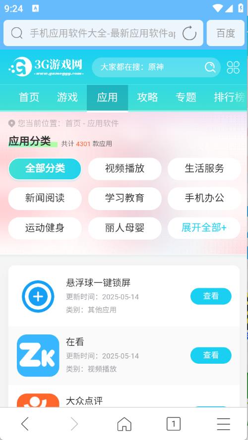 w浏览器(图3)