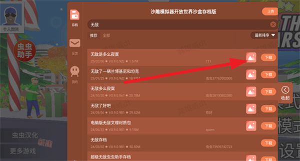 沙雕模拟器开放世界沙盒(图3)