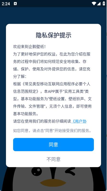 企鹅壁纸(图1)