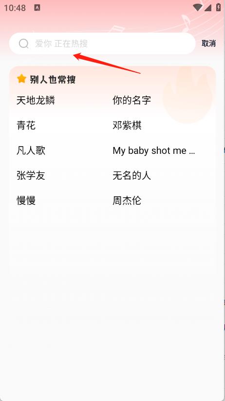 歌曲全民免费听(图3)