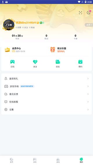 咪咕快游(图4)