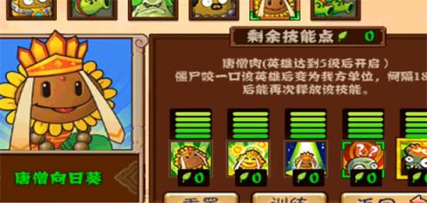 植物大战僵尸西游版(图10)