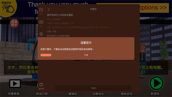 宇通客车模拟器汉化版(图4)