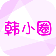 韩小圈官方版