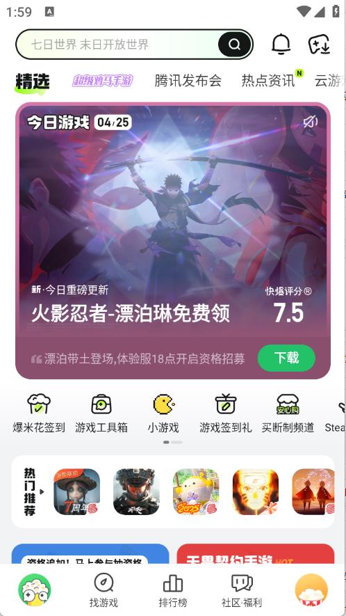 好游快爆官方版(图1)