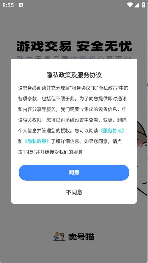 卖号猫(图1)