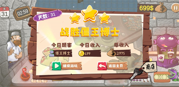 沙威玛大战僵尸内置菜单(图5)