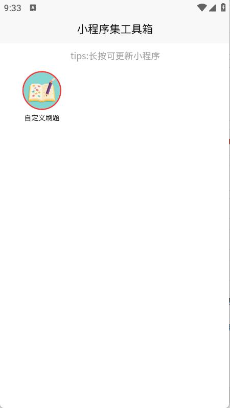 小程序集工具箱(图2)