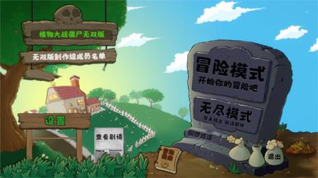 植物大战僵尸无双版(图2)