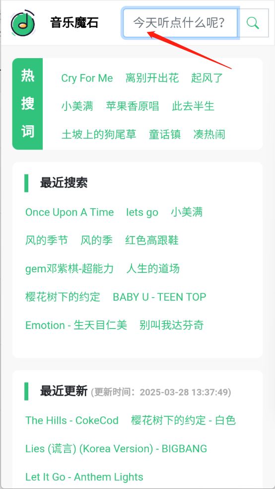 音乐魔石(图1)